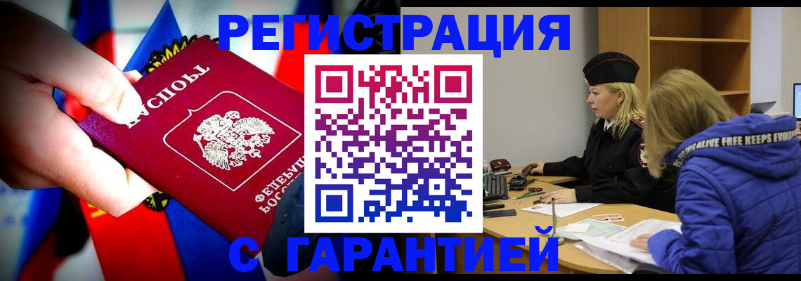 временная регистрация поиск в Дедовске