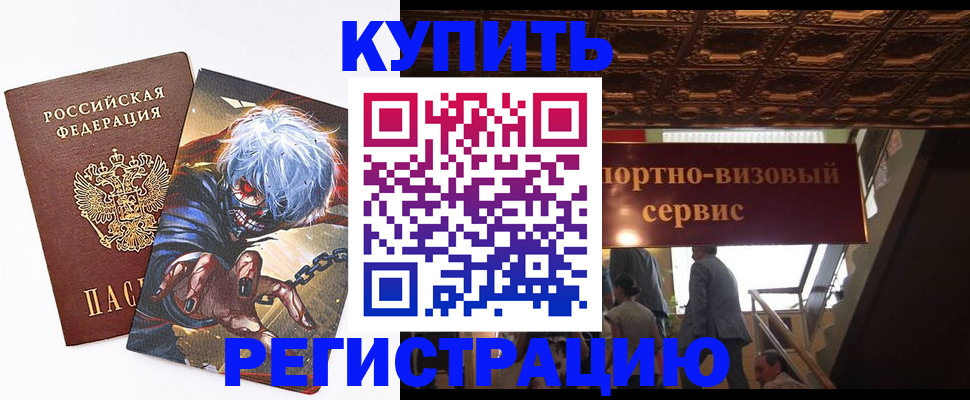 временная регистрация недорого в Дедовске