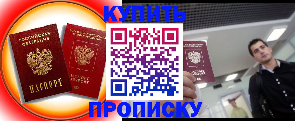 регистрация в Дедовске