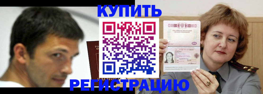 регистрация в Дедовске