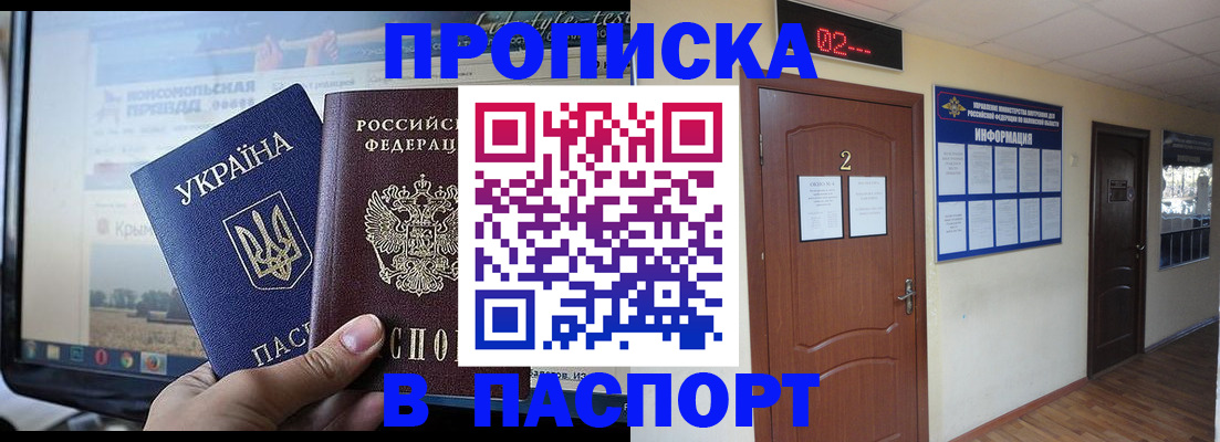 временная регистрация купить в Дедовске